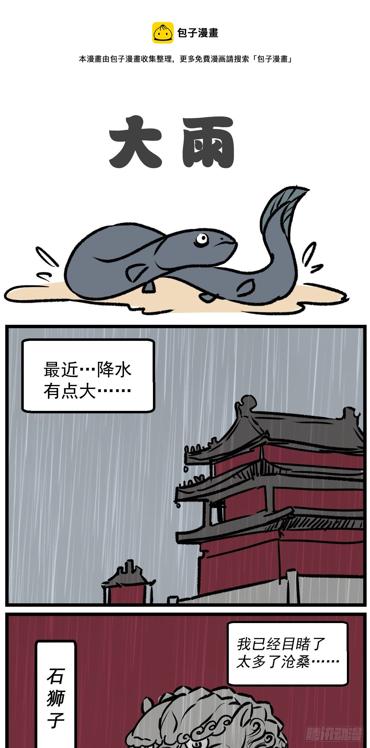 这盒里吗-第30话