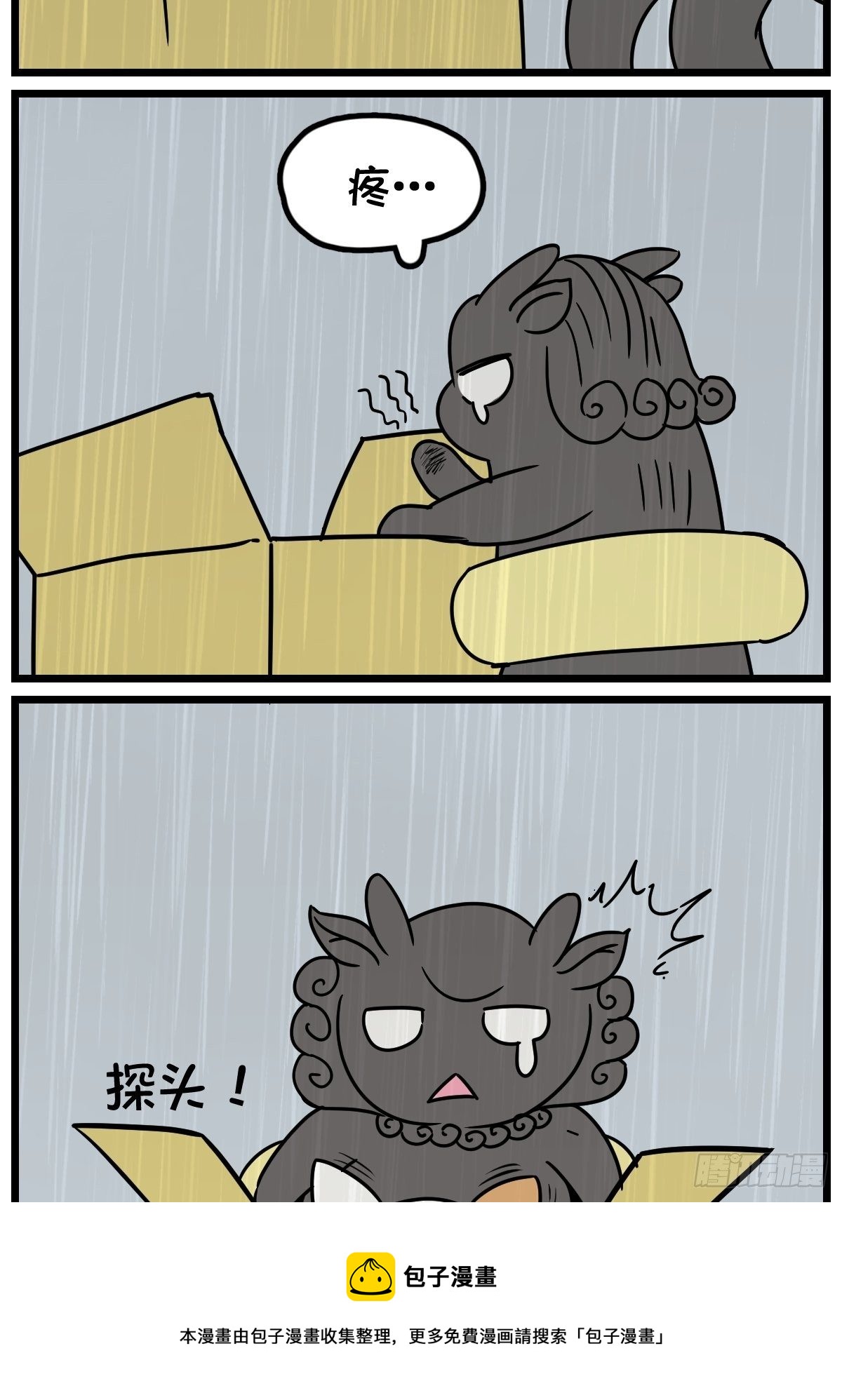 这盒里吗-第30话