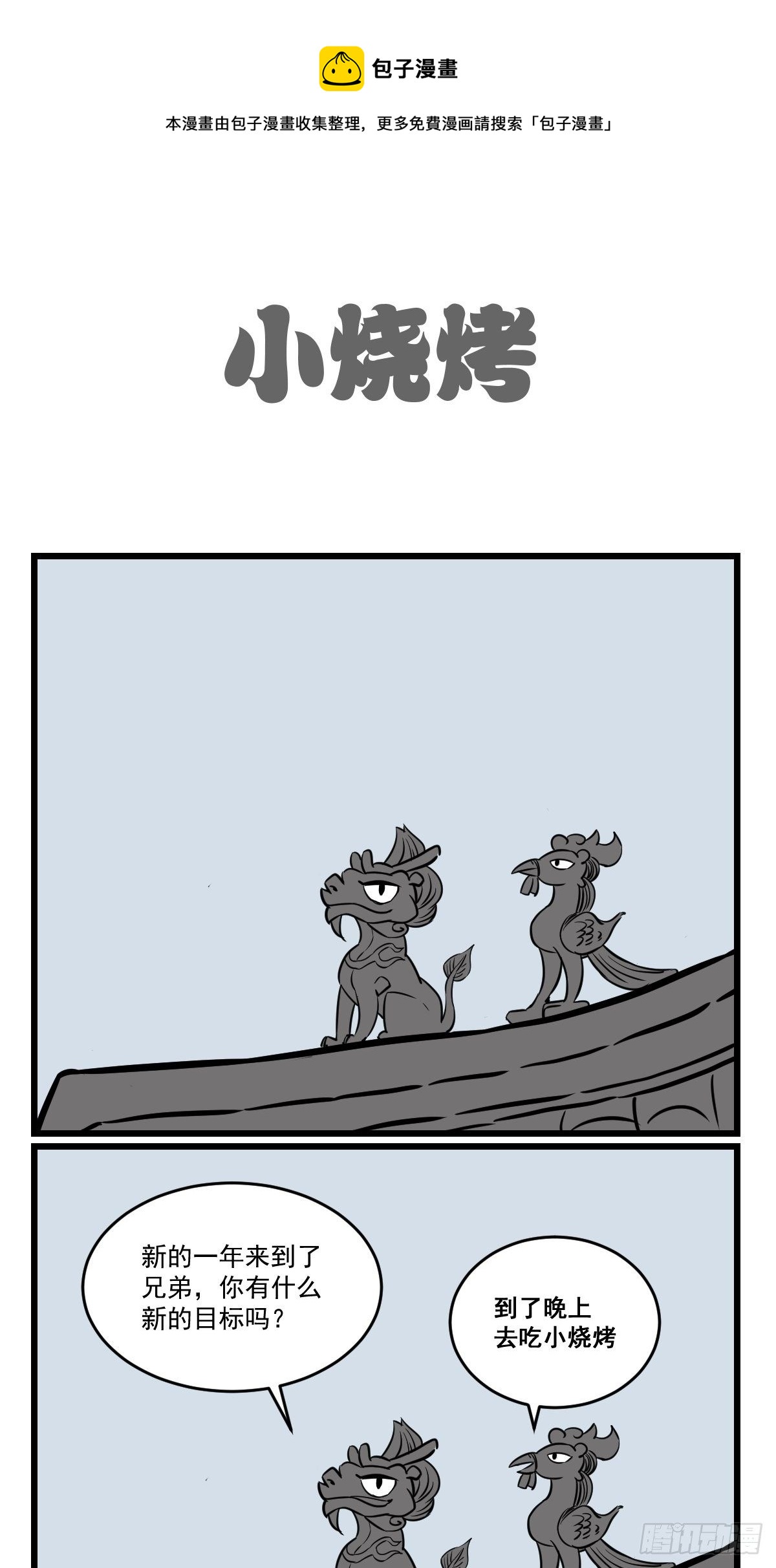 今天阿鸡不在家-第34话