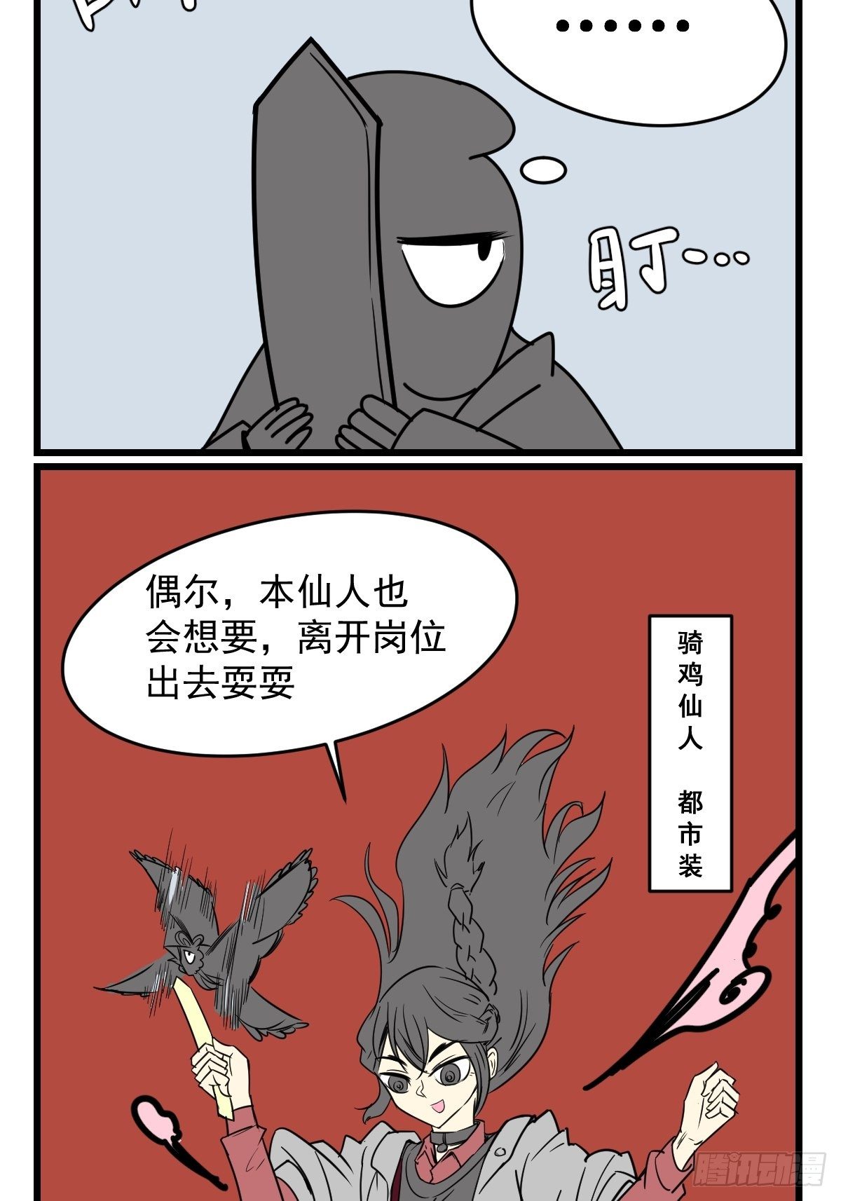 今天阿鸡不在家-第34话