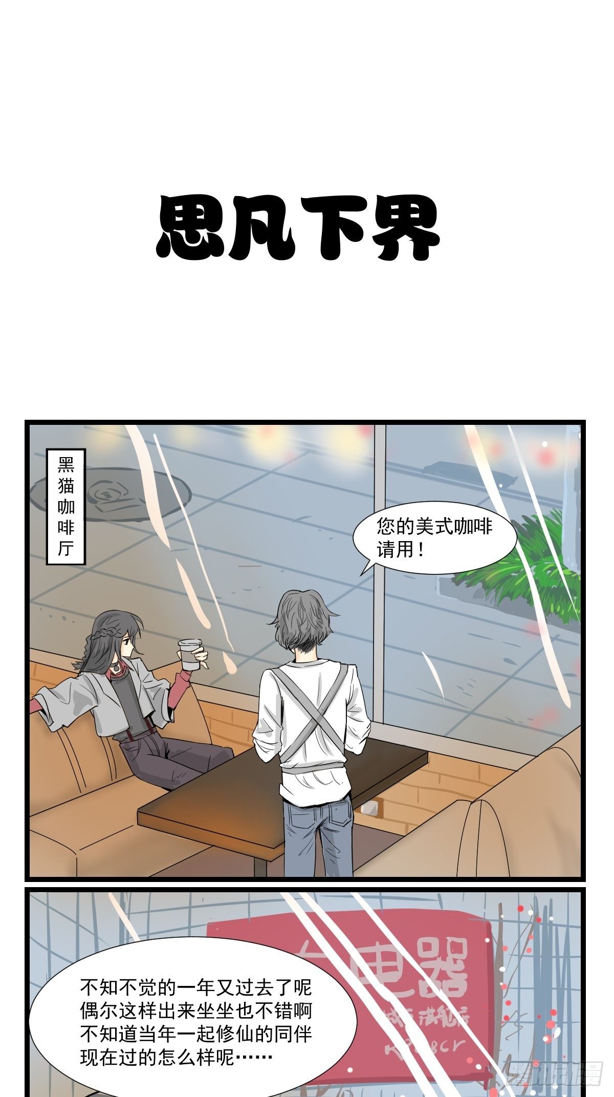 今天阿鸡不在家-第34话