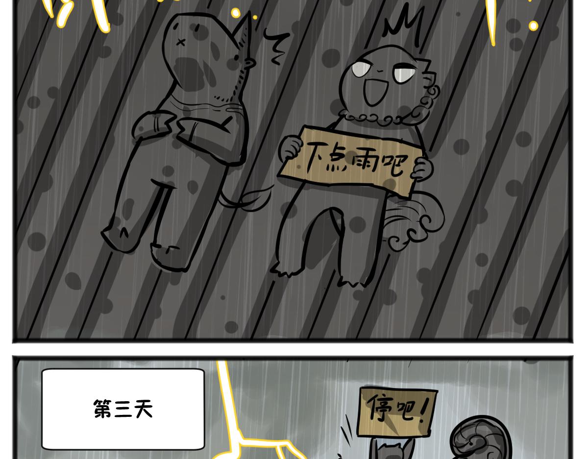 旱的旱死，涝的涝死-第36话