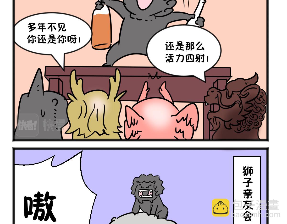 神仙同学会-第38话