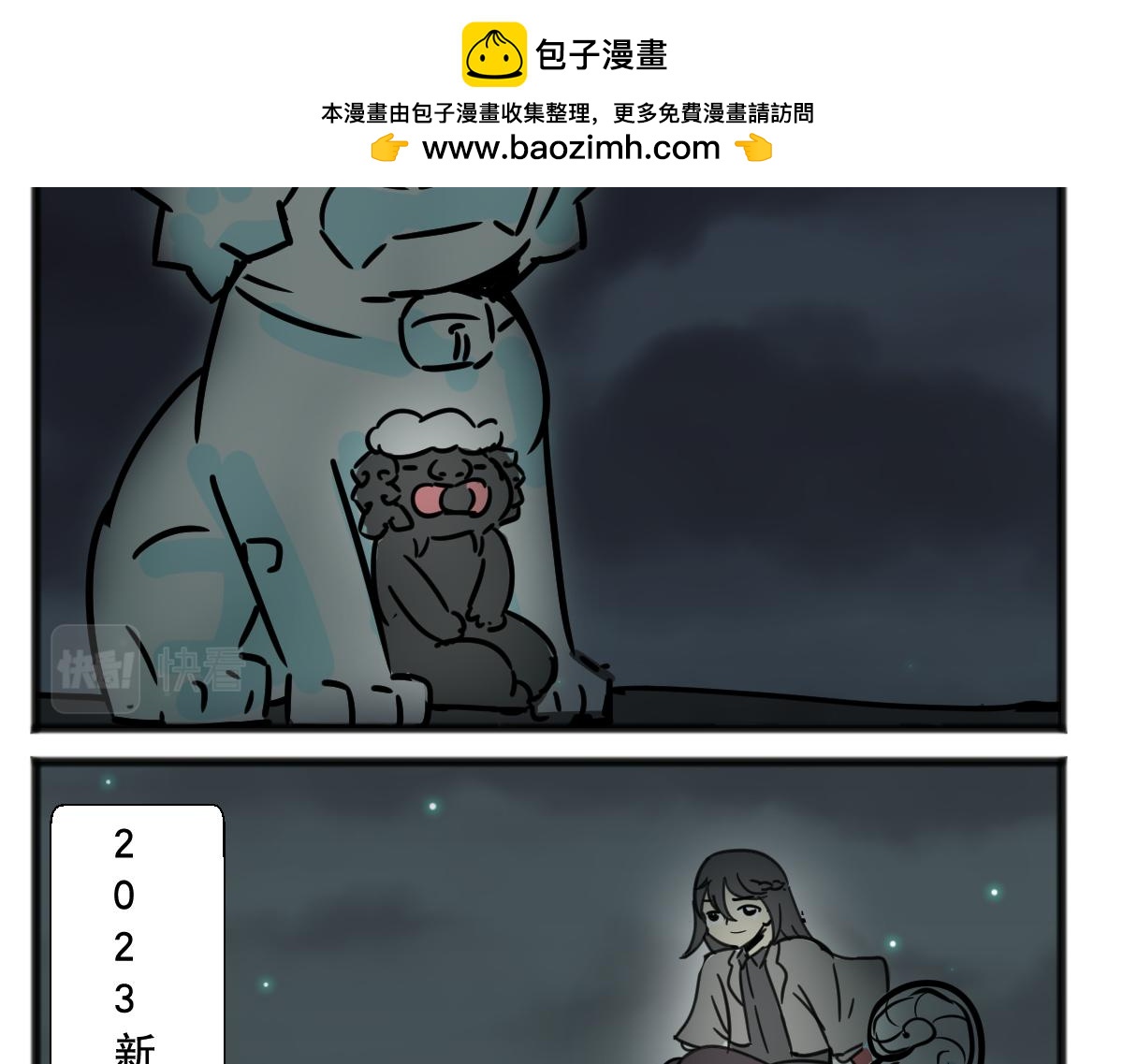 元旦下篇-第42话