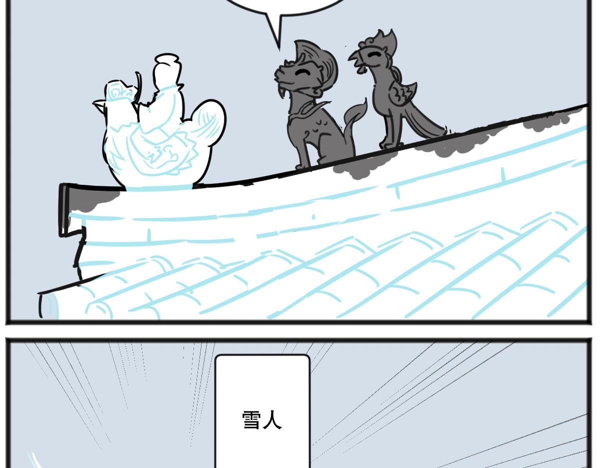 元旦下篇-第42话