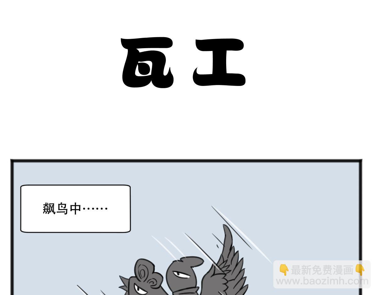 脊兽外卖-第46话