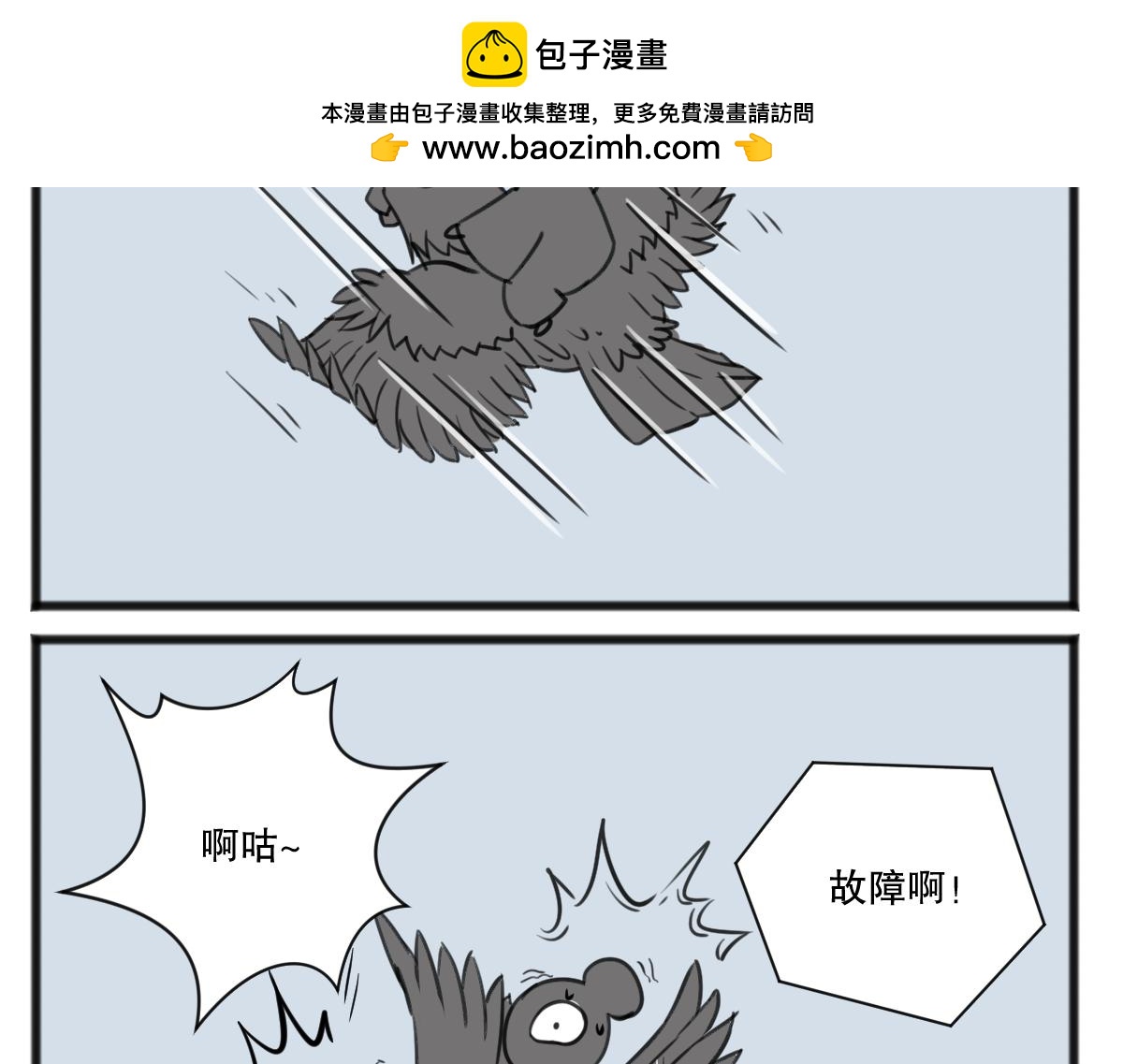 脊兽外卖-第46话