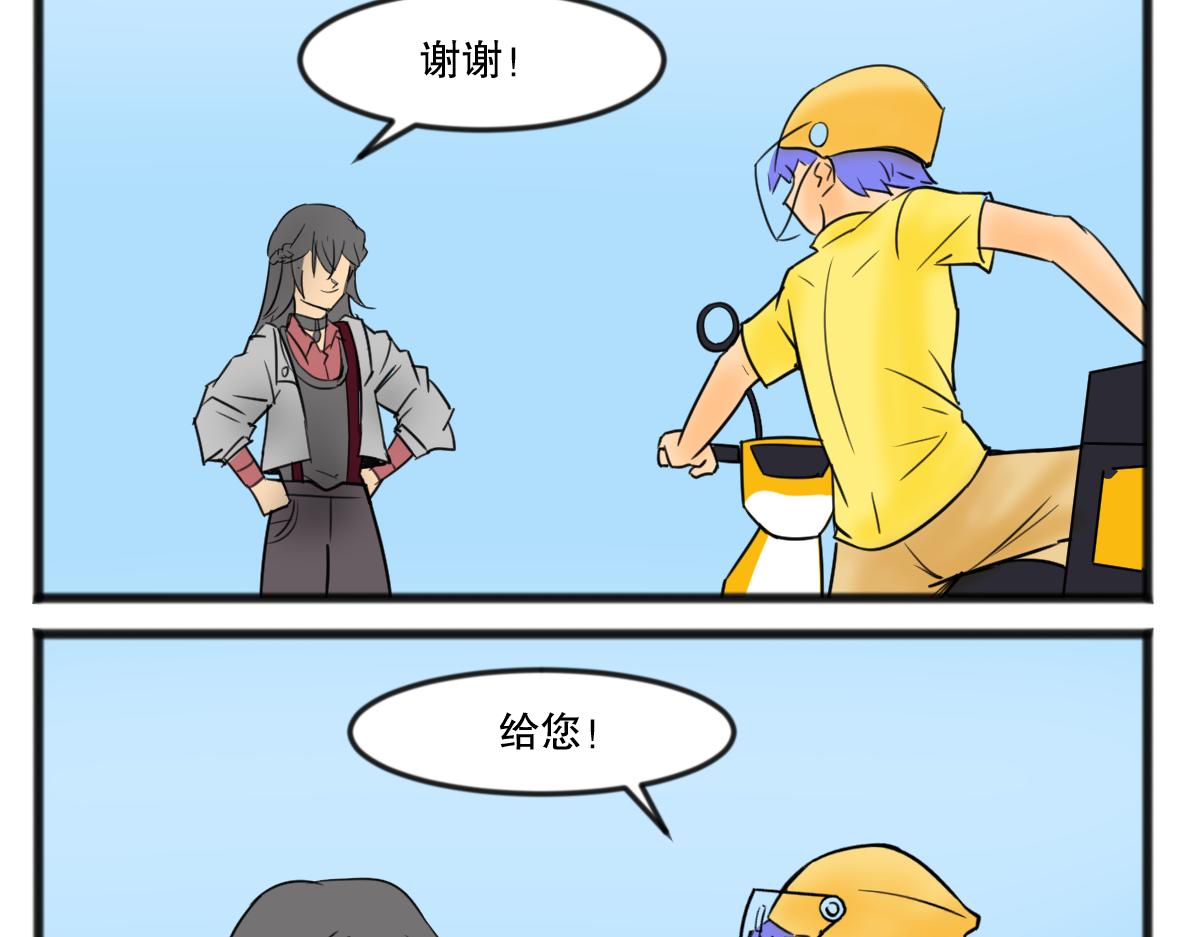 脊兽外卖-第46话