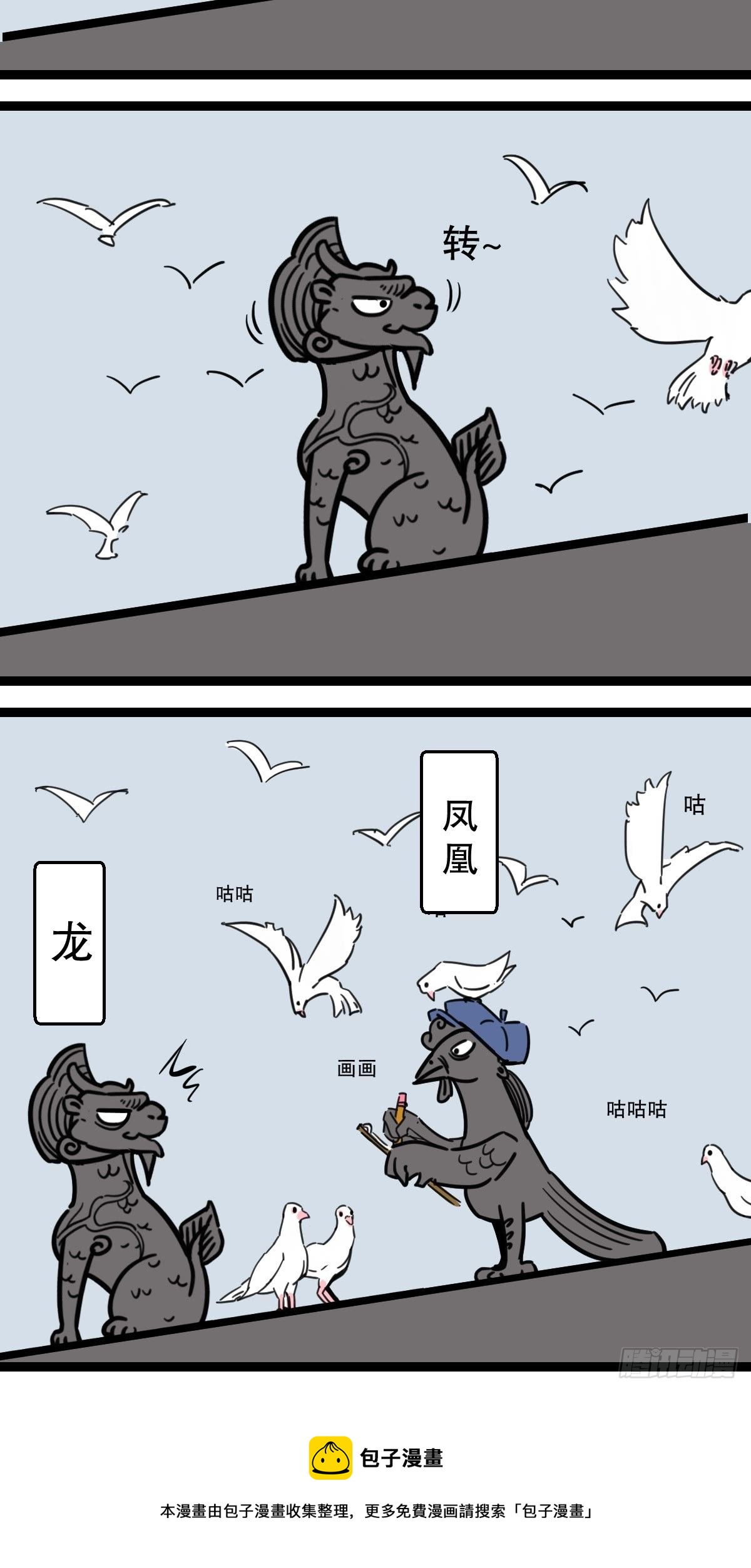 6夜宵与鸽子-第6话