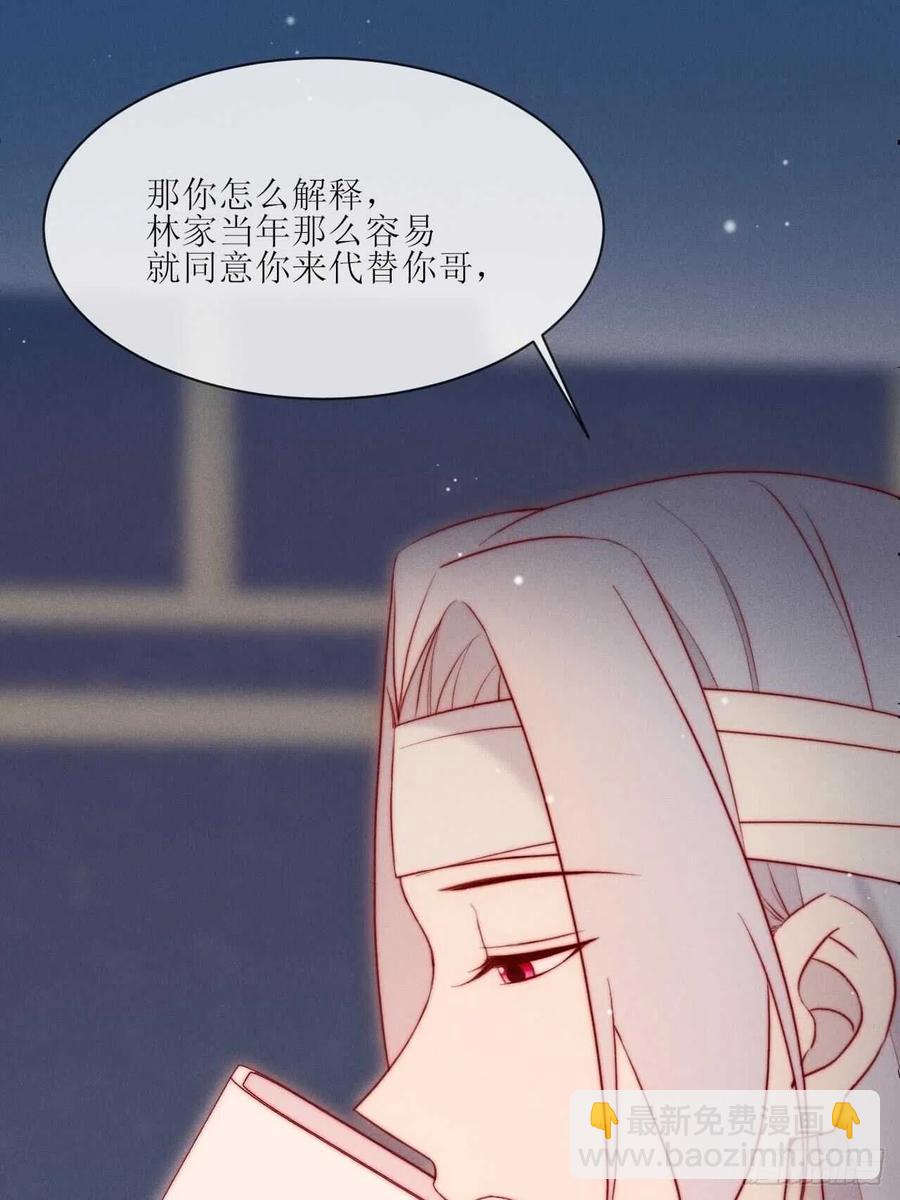 無盡沉淪 - 第31話 你怎麼哭了 - 4