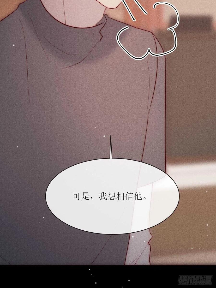 無盡沉淪 - 第34話 聽從自己的心 - 6