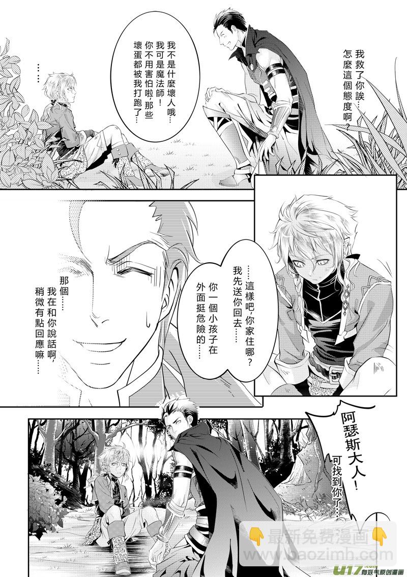 第二章（上）-第2话