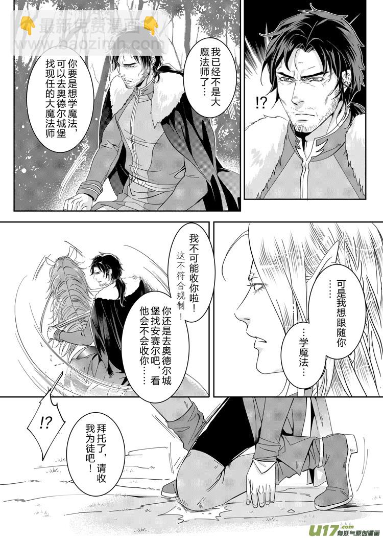 亚尔X洛克斯比 番外（10-17）-第162话