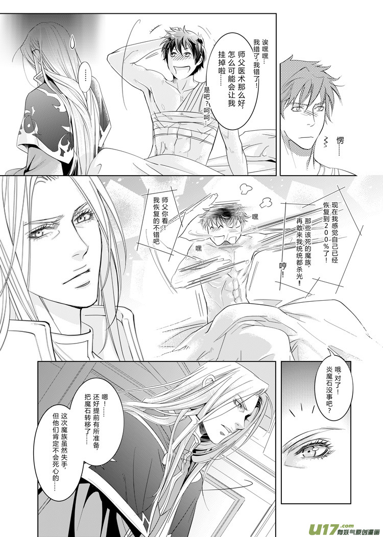 第七章（16-19）-第26话