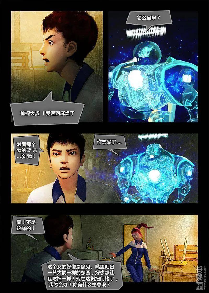 第10回 信任-第10话