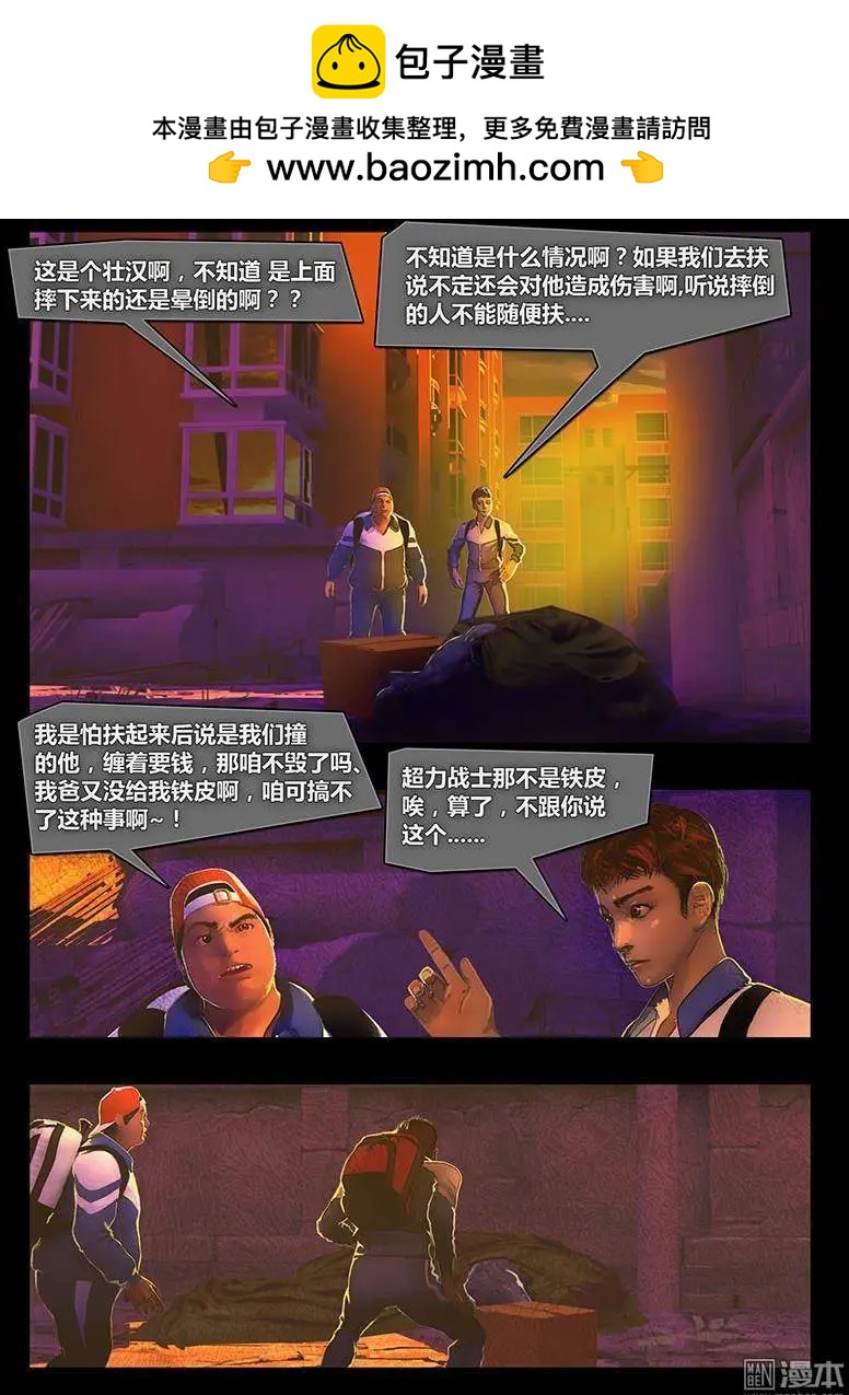 第2回 扶吧！少年！-第2话