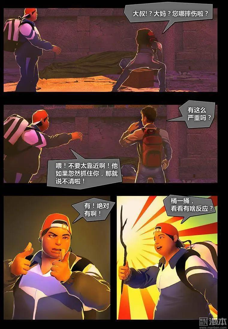 第2回 扶吧！少年！-第2话