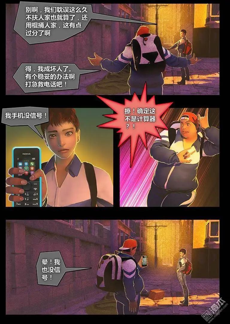 第2回 扶吧！少年！-第2话