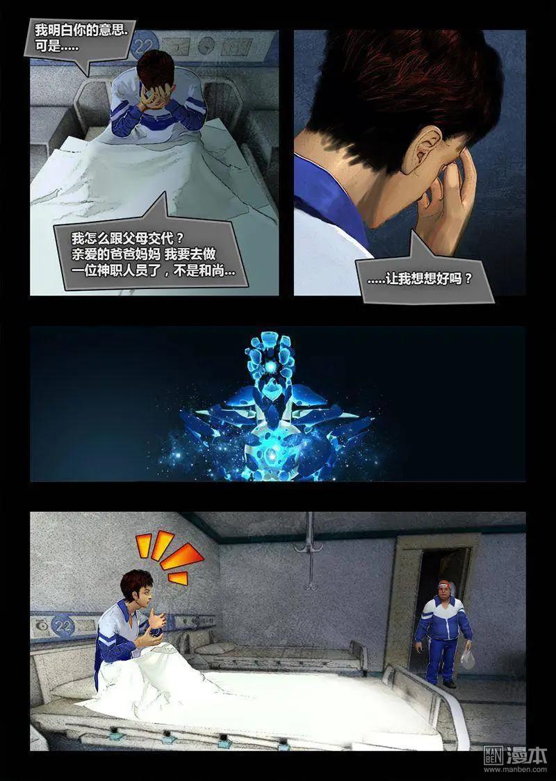 第20回 意外怀孕-第20话