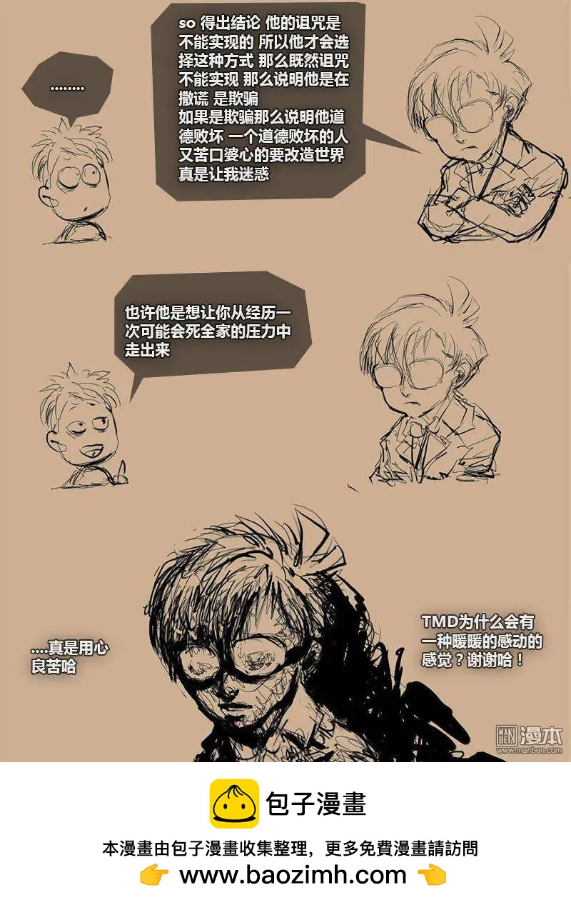 第22回 狡辩-第22话