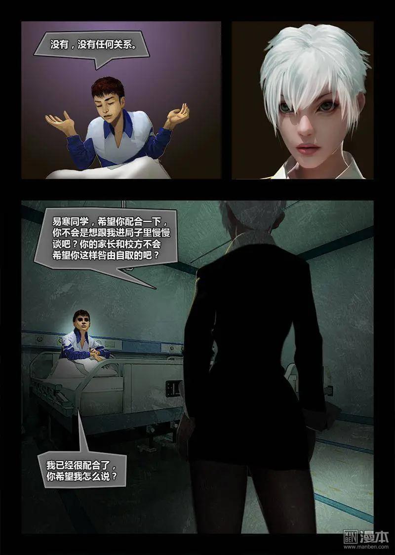 第22回 狡辩-第22话