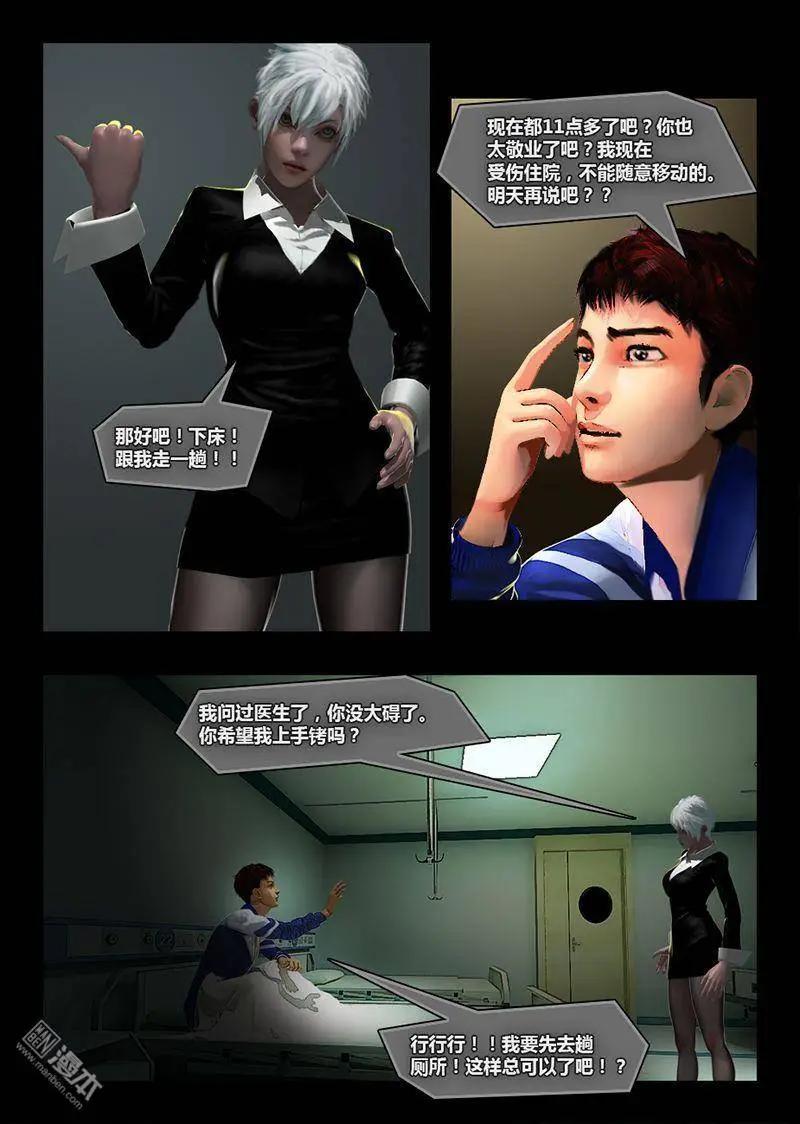 第22回 狡辩-第22话