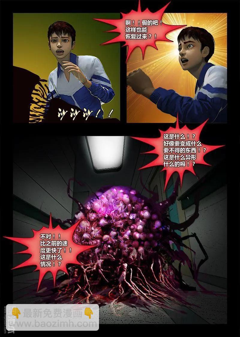 第26回 捕兽夹-第26话