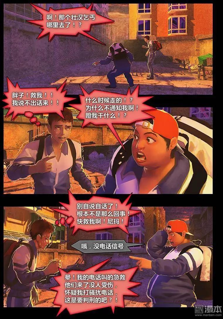 第4回 催眠大师-第4话