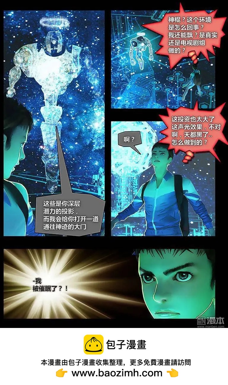 第4回 催眠大师-第4话