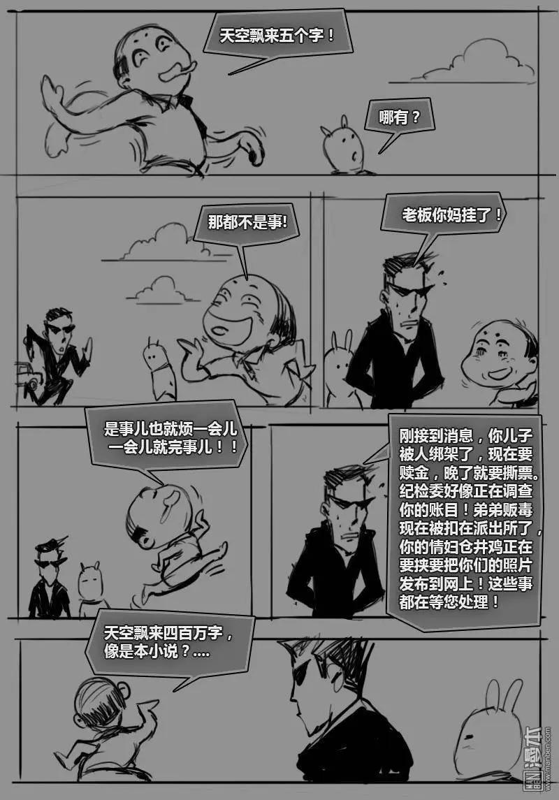 第6回 麻烦上身-第6话