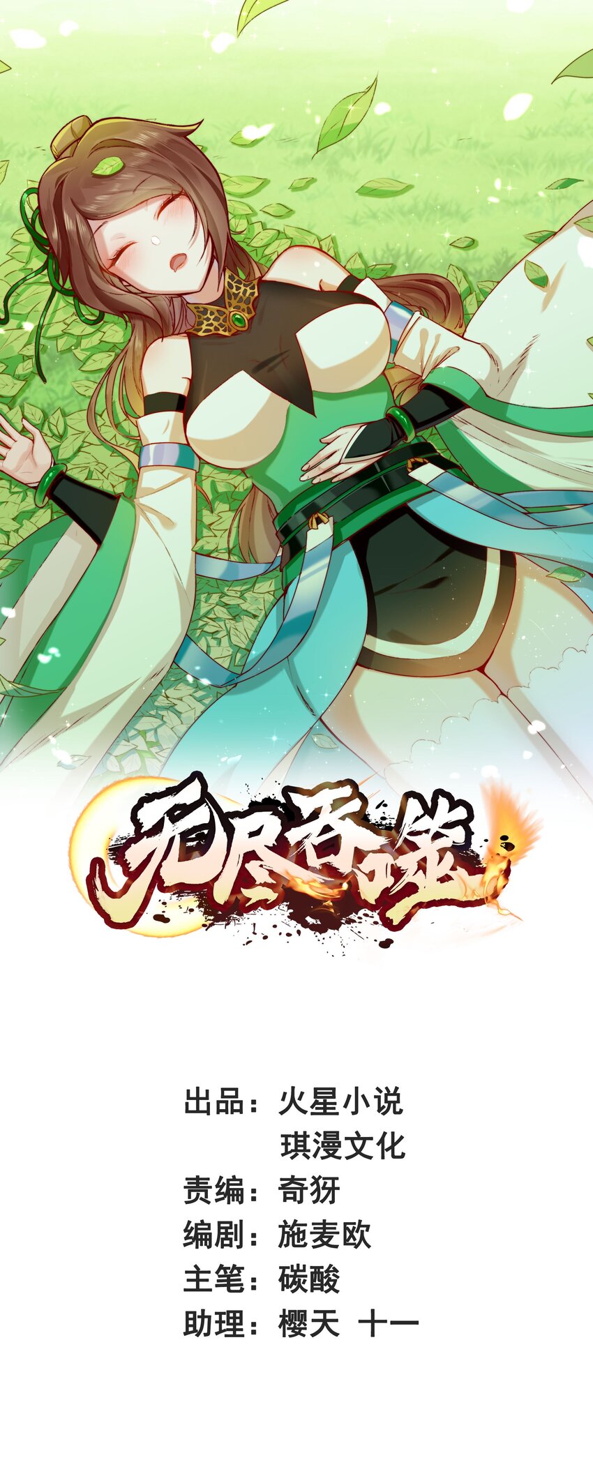 01 天骄武赋-第2话