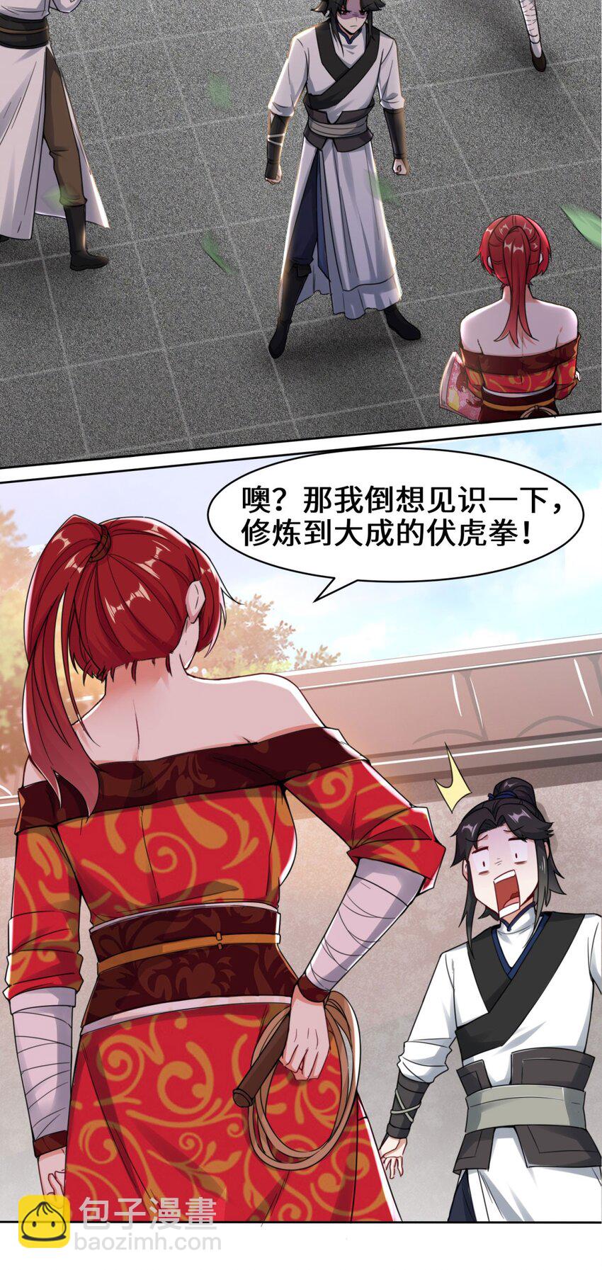 01 天骄武赋-第2话