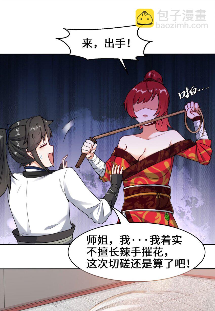 01 天骄武赋-第2话