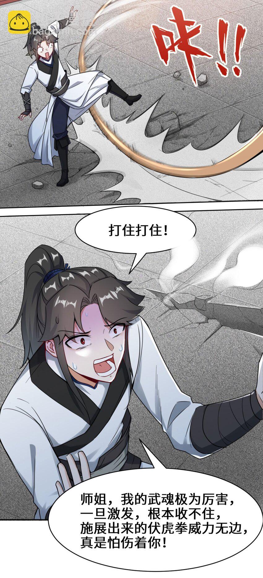 01 天骄武赋-第2话