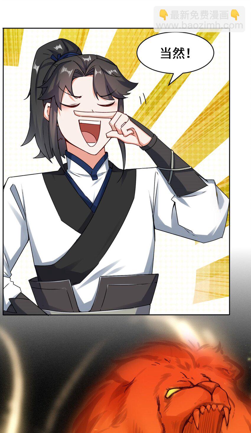 01 天骄武赋-第2话