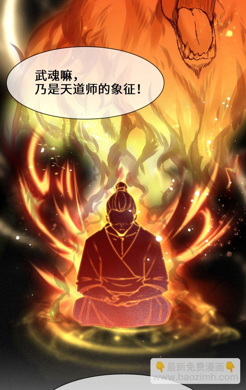 01 天骄武赋-第2话