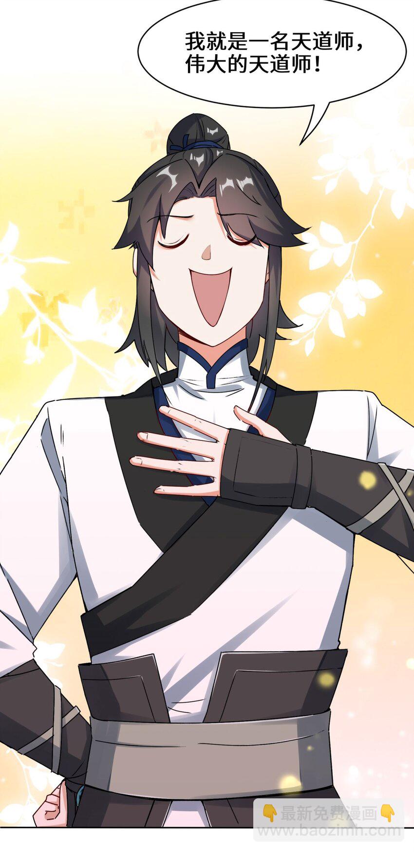 01 天骄武赋-第2话