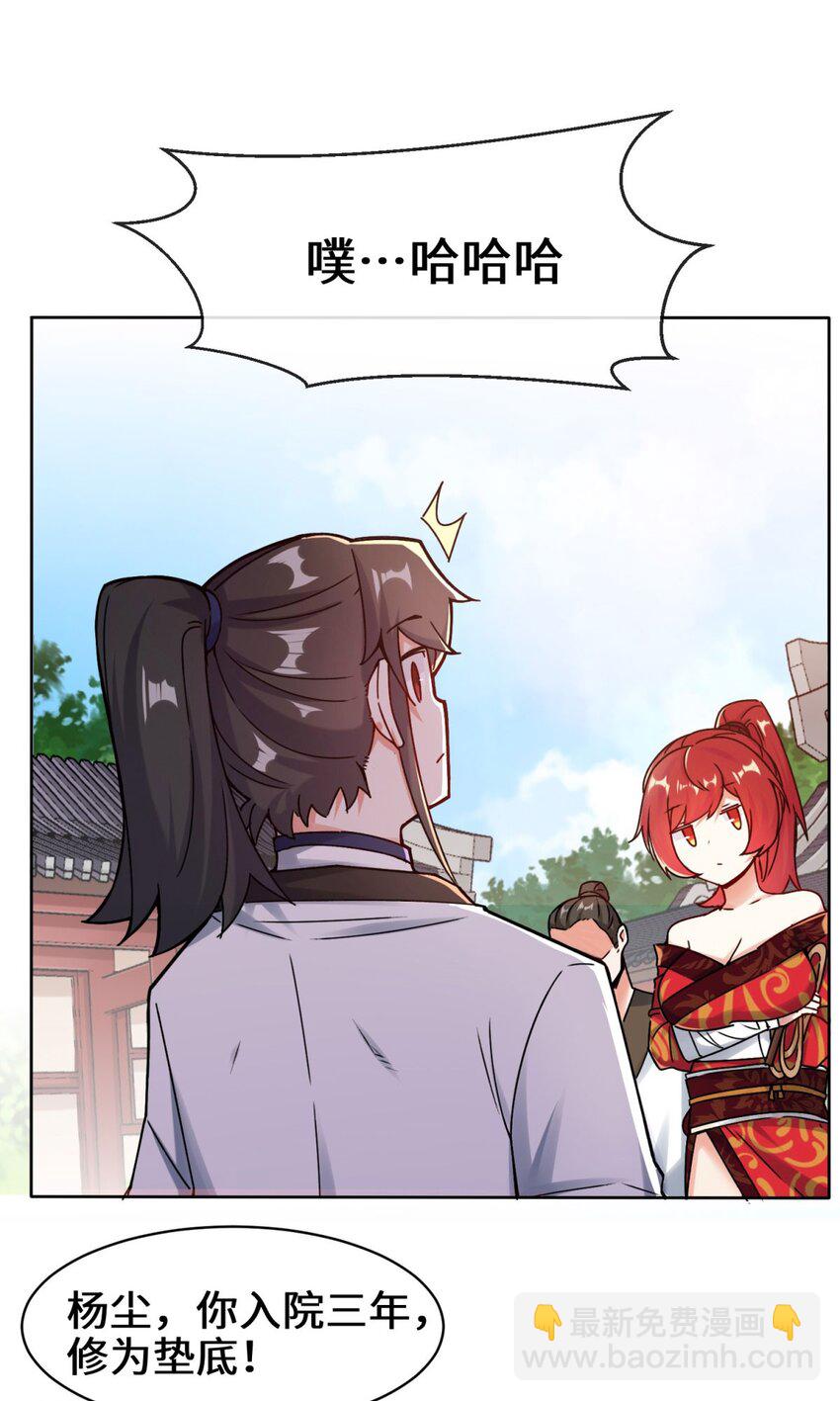 01 天骄武赋-第2话