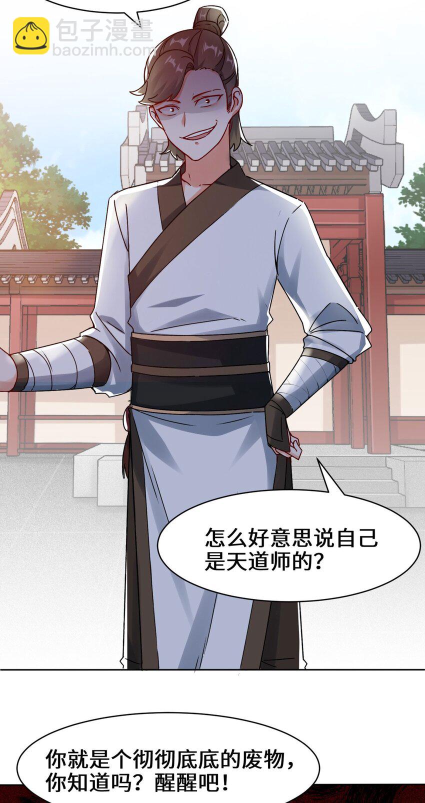 01 天骄武赋-第2话