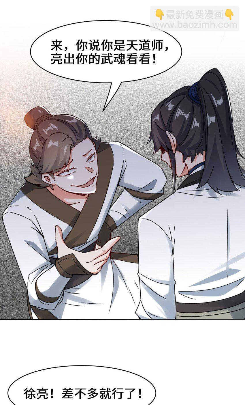 01 天骄武赋-第2话