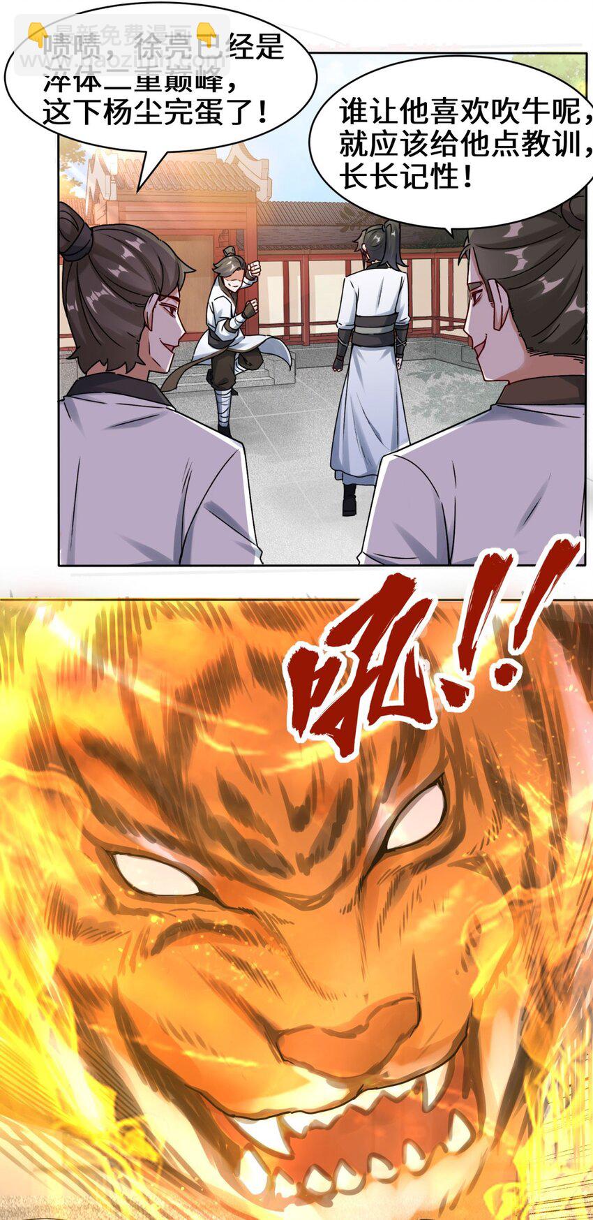 01 天骄武赋-第2话