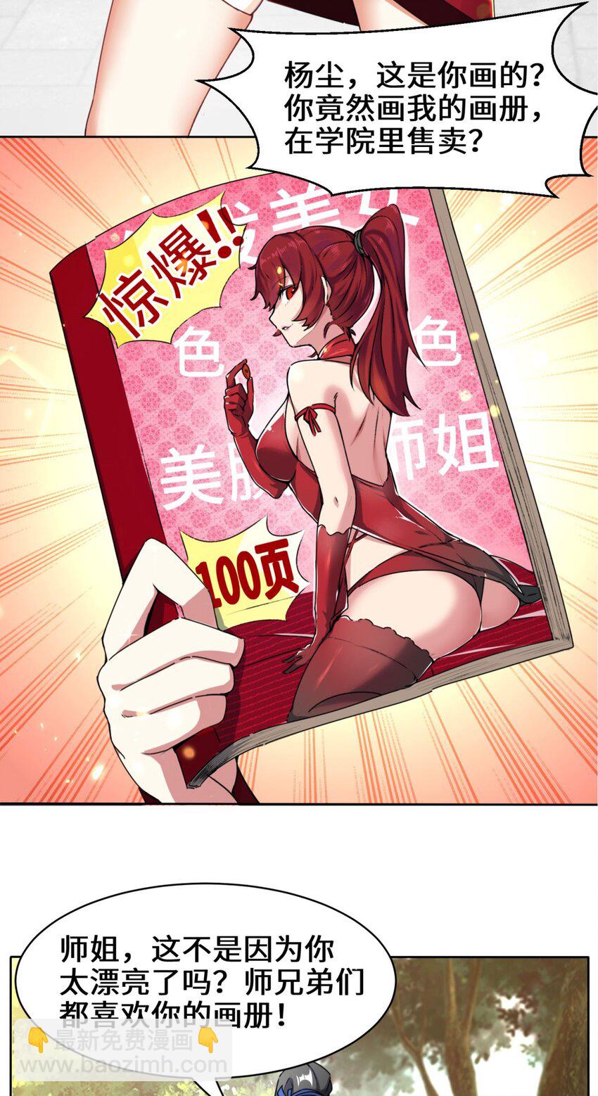 01 天骄武赋-第2话