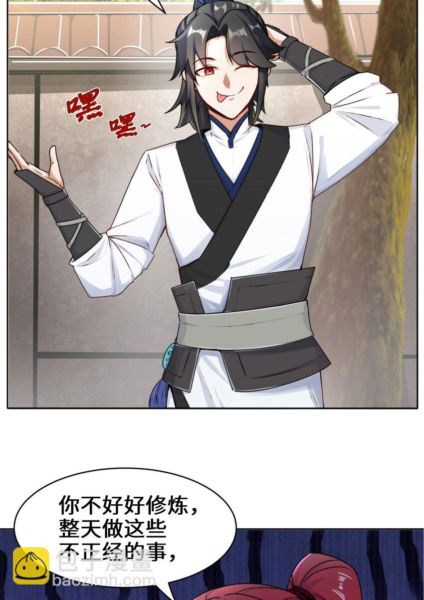 01 天骄武赋-第2话