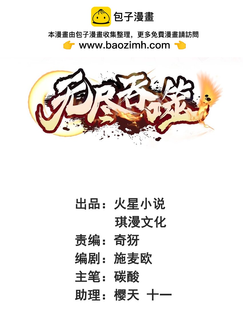 101 黑暗武意-第102话