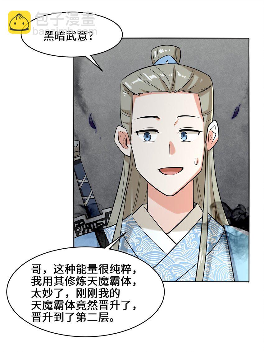 無盡吞噬 - 101 黑暗武意 - 7