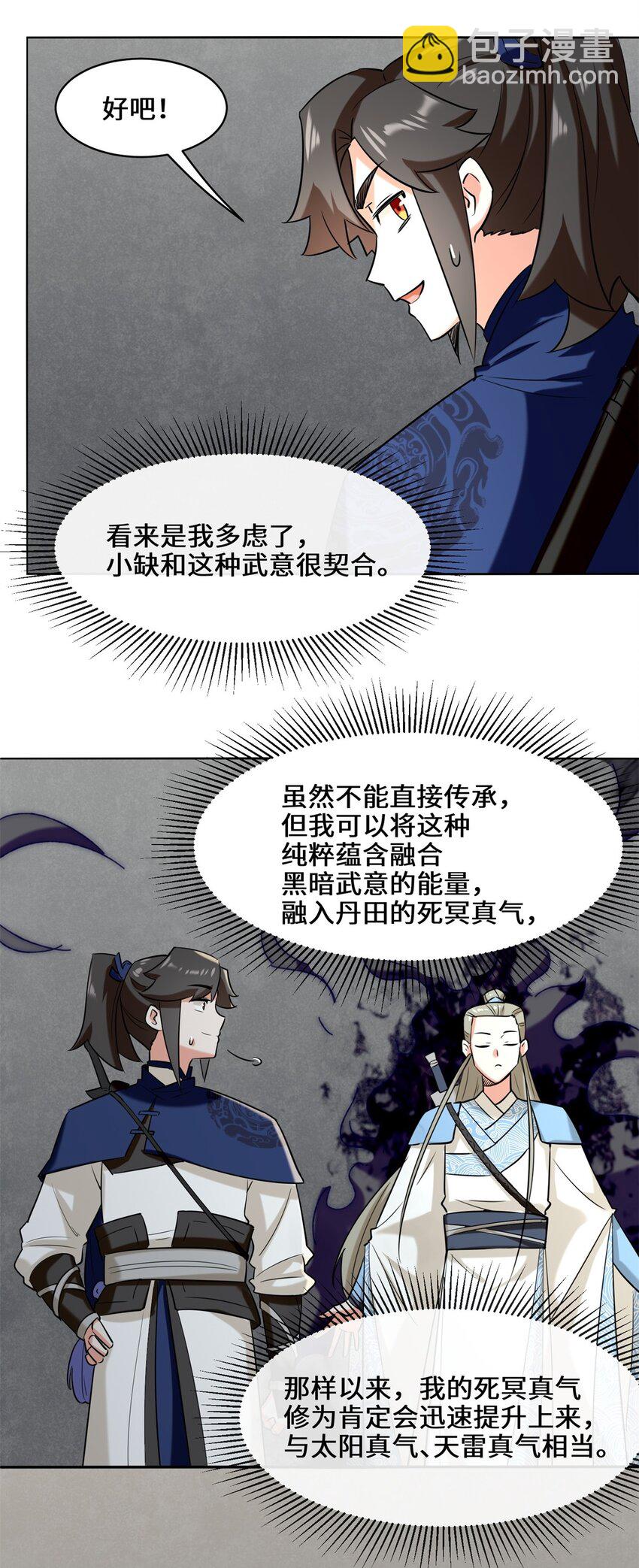 101 黑暗武意-第102话