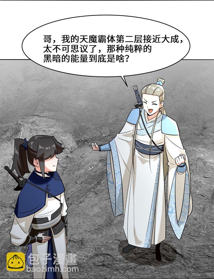 101 黑暗武意-第102话