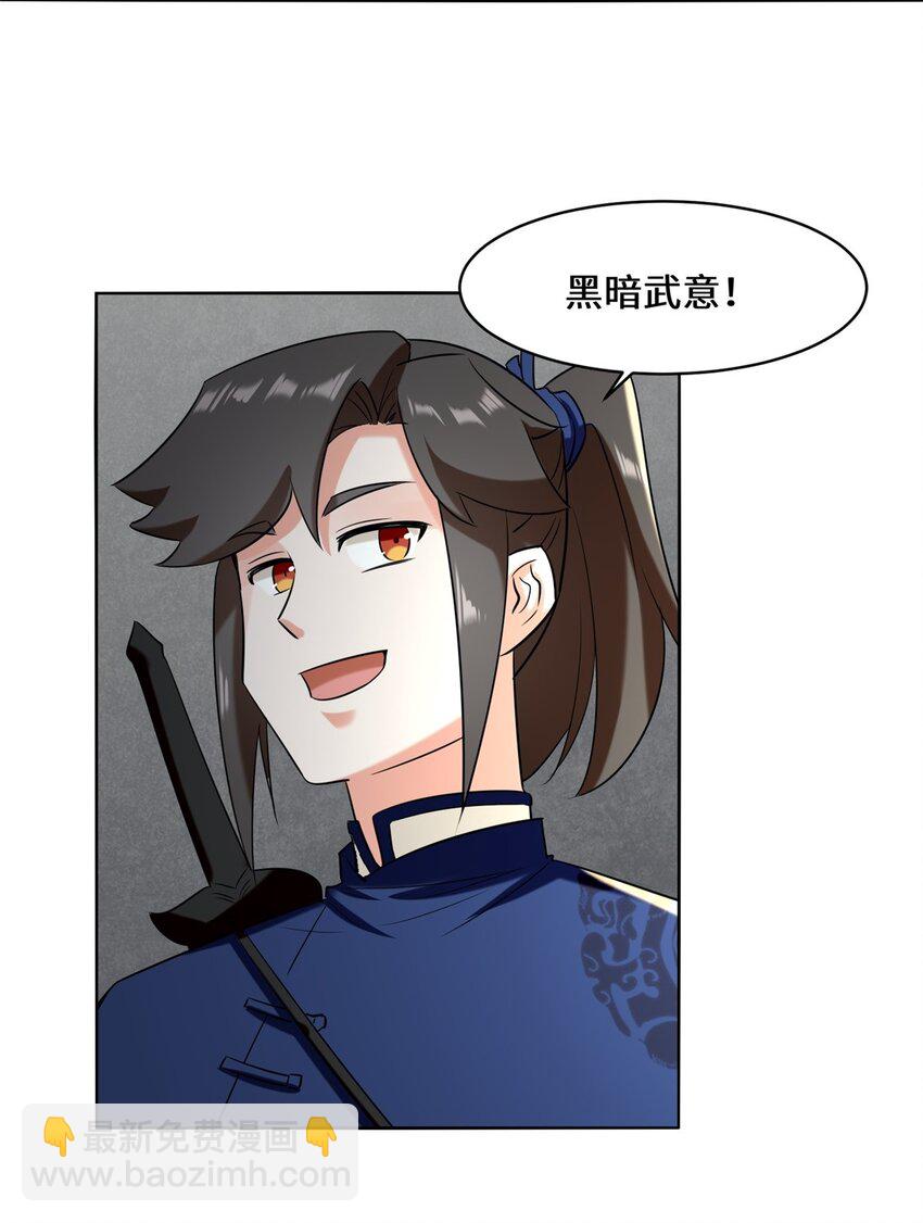 101 黑暗武意-第102话