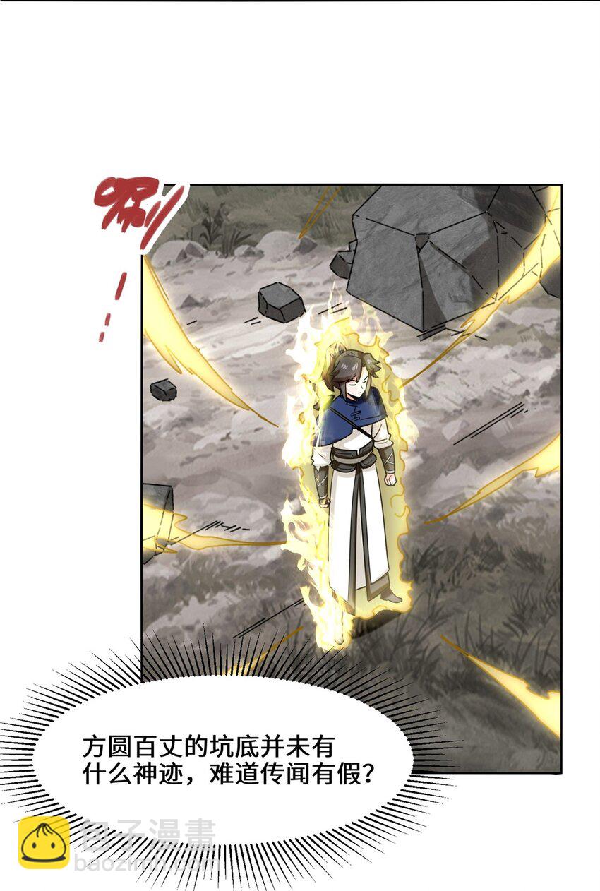 101 黑暗武意-第102话