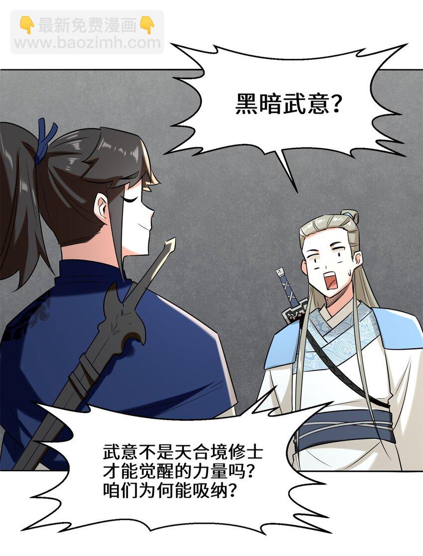 101 黑暗武意-第102话